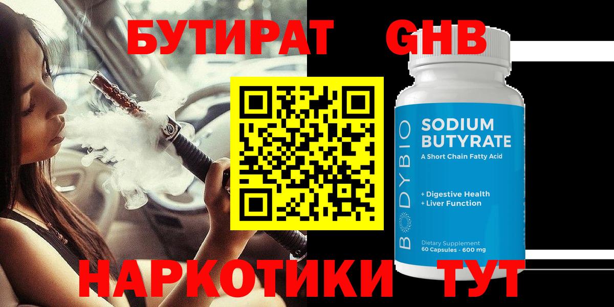 Коркино  Бутират BDO 33%  Вход с VPN 
