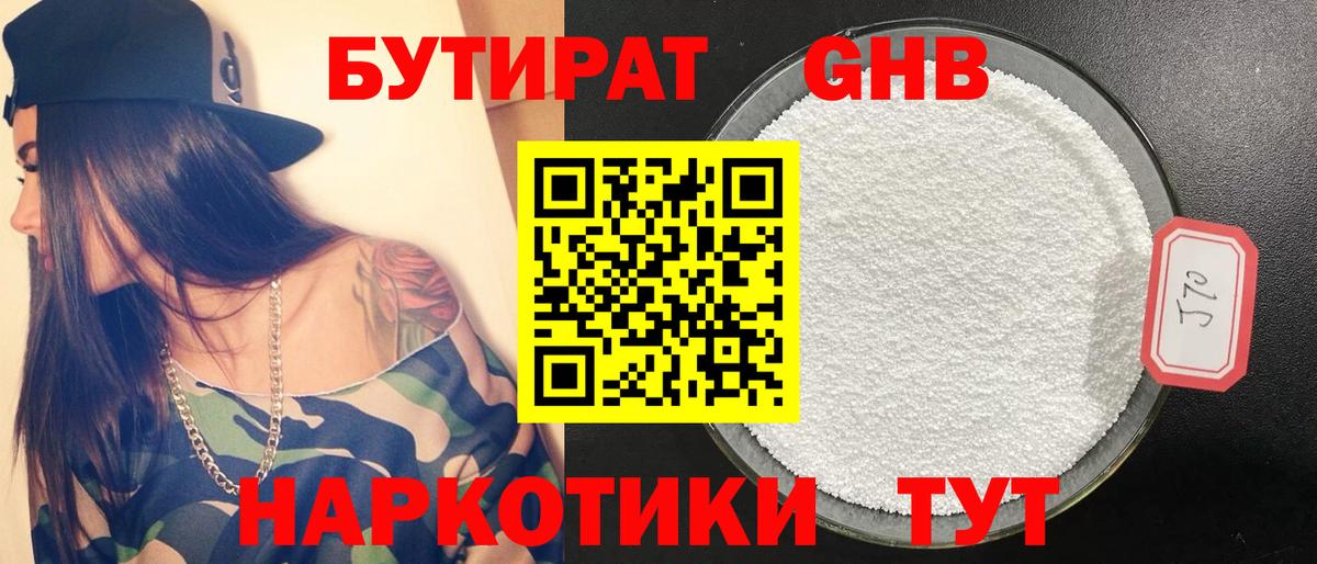 Бутират оксибутират Коркино