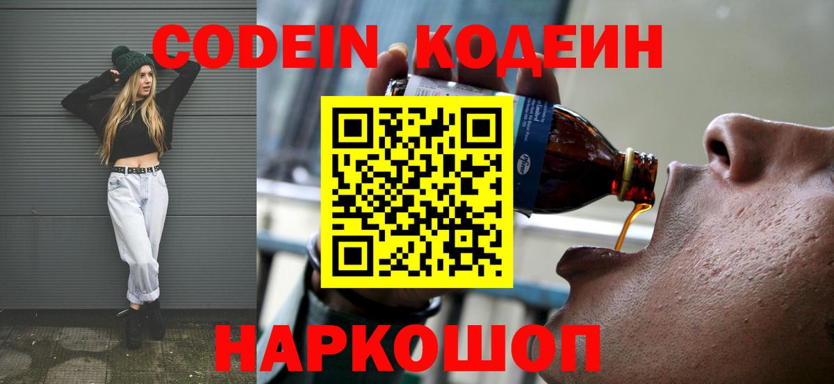 Codein Purple Drank  Вход с VPN  Коркино  Codein Purple Drank 