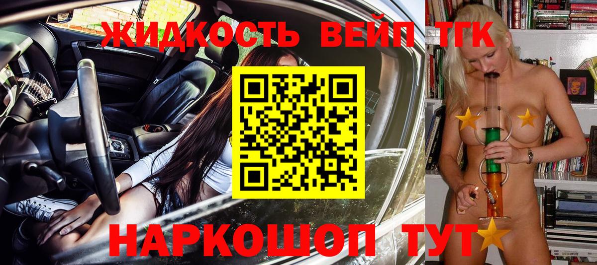 Коркино  Дистиллят ТГК вейп  ТГК THC oil  Вход с VPN 